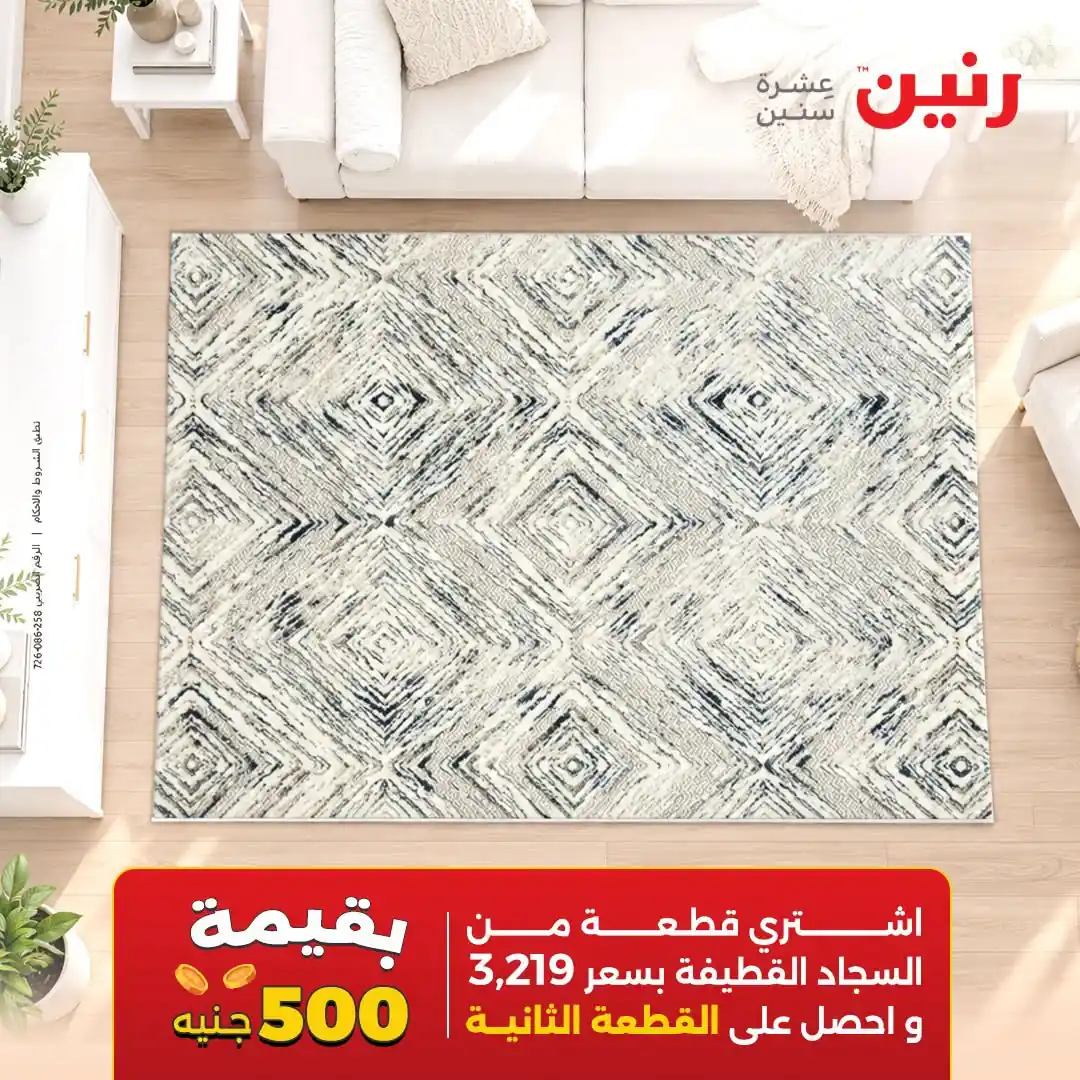 عروض رنين اليوم صفحة 23