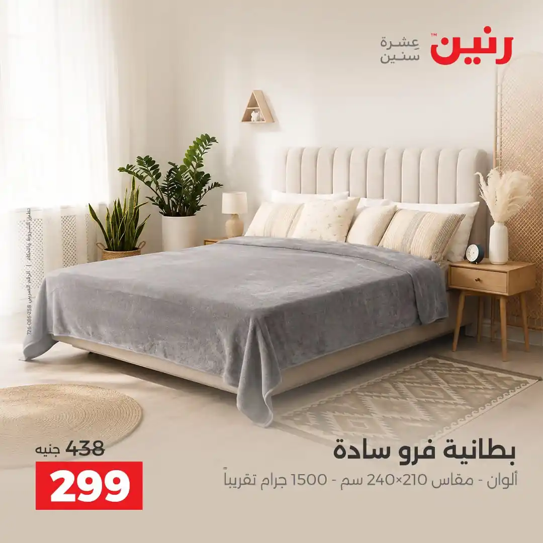 عروض رنين اليوم صفحة 23