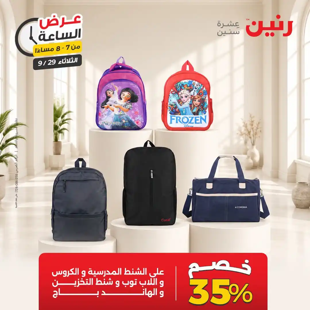 عروض رنين اليوم صفحة 23