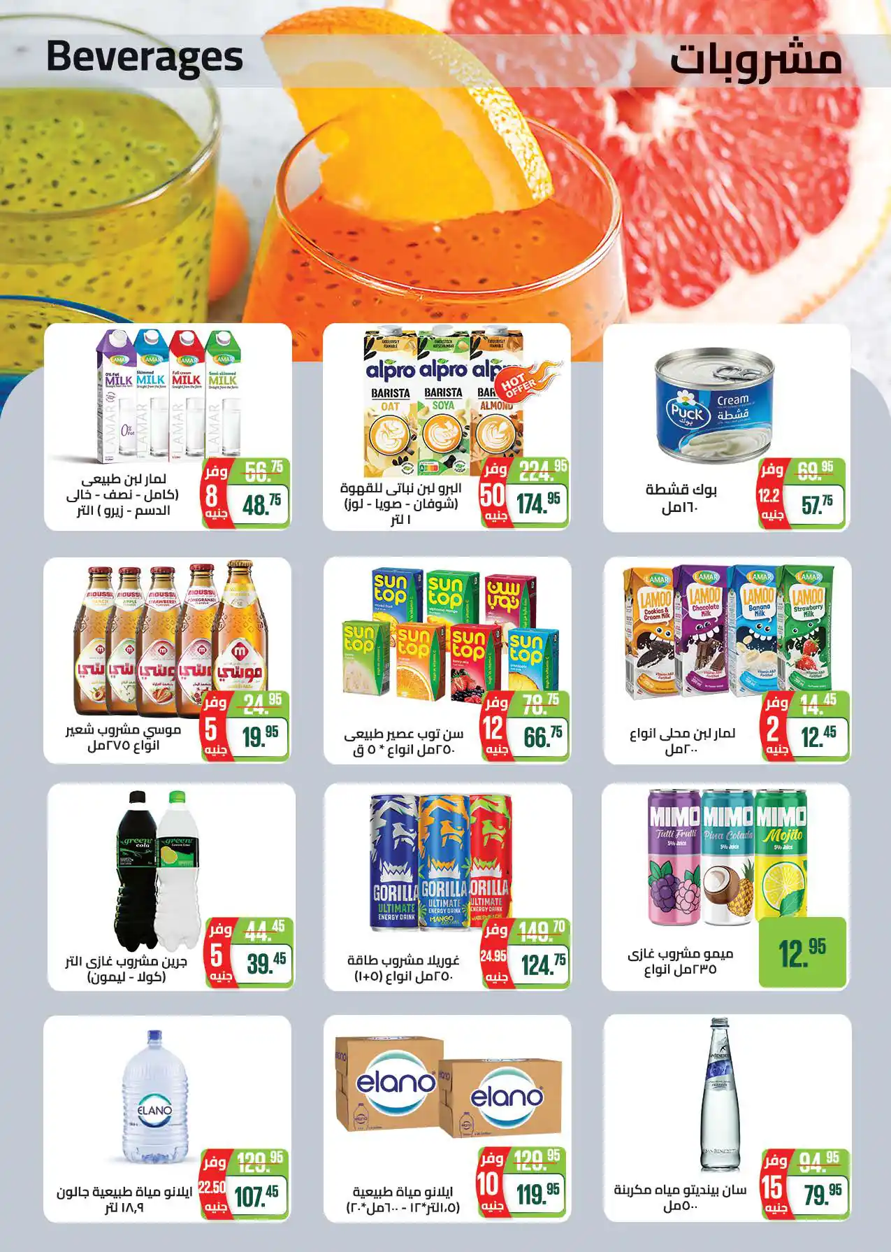 عروض سعودى ماركت صفحة 23