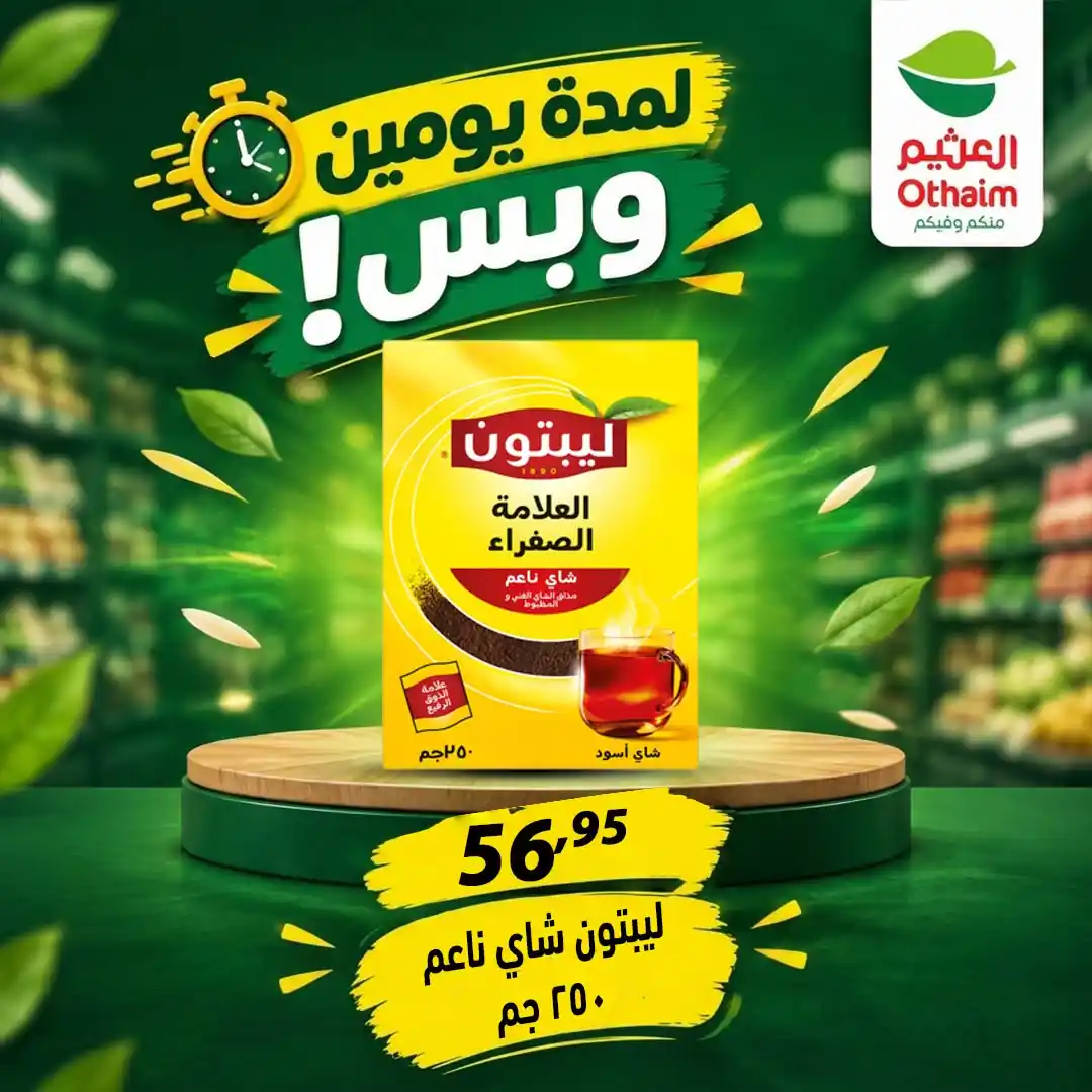 عروض العثيم مصر صفحة 23