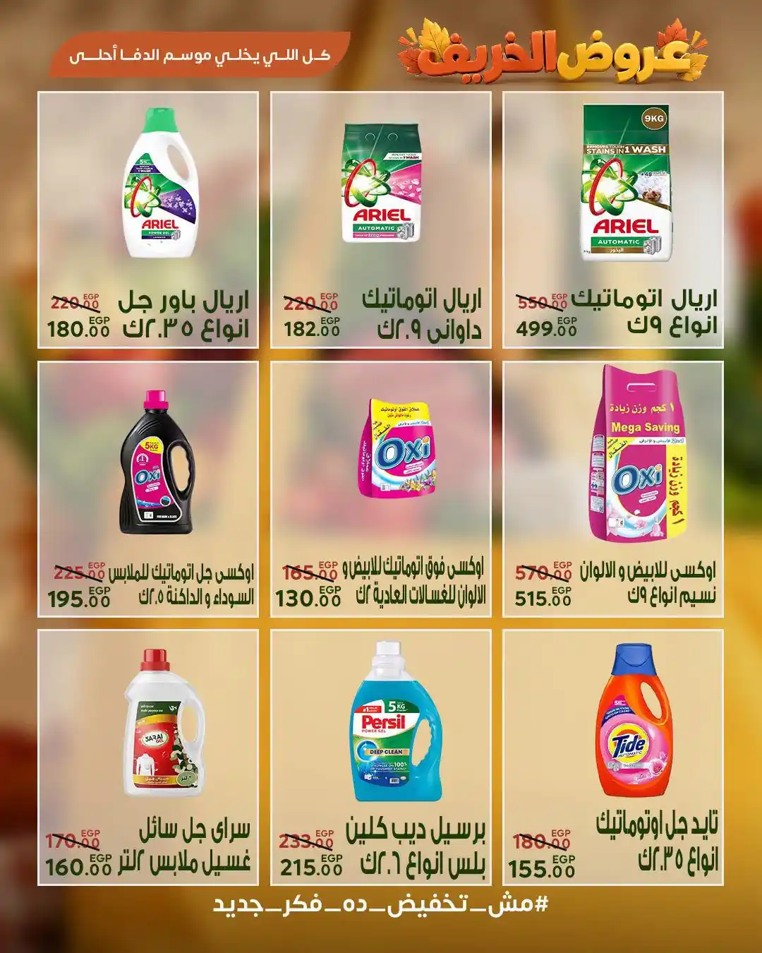 عروض سراى ماركت اليوم صفحة 23