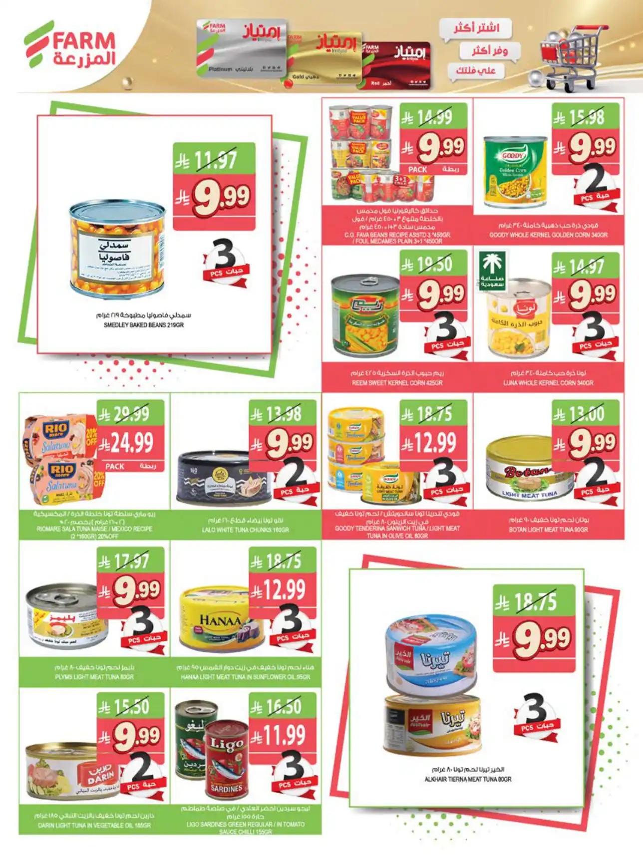 عروض المزرعة جدة والجنوبية اليوم صفحة 23
