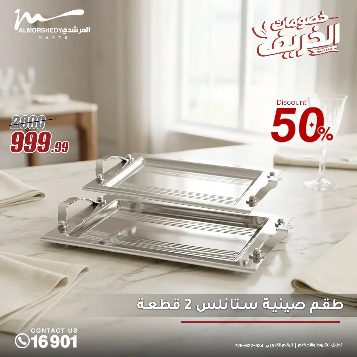 عروض المرشدى اليوم صفحة 23