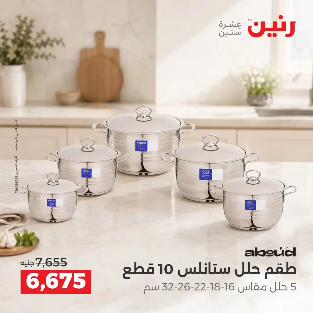 عروض رنين اليوم صفحة 23