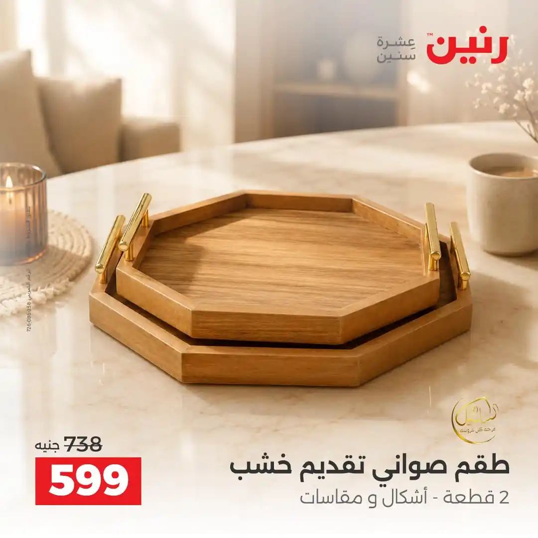 عروض رنين اليوم صفحة 23