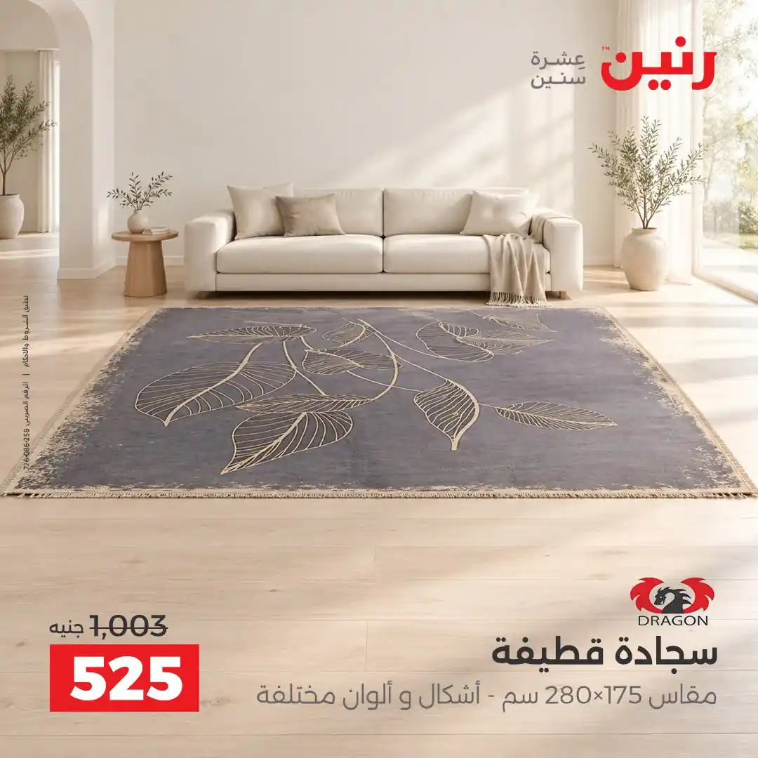عروض رنين اليوم صفحة 23