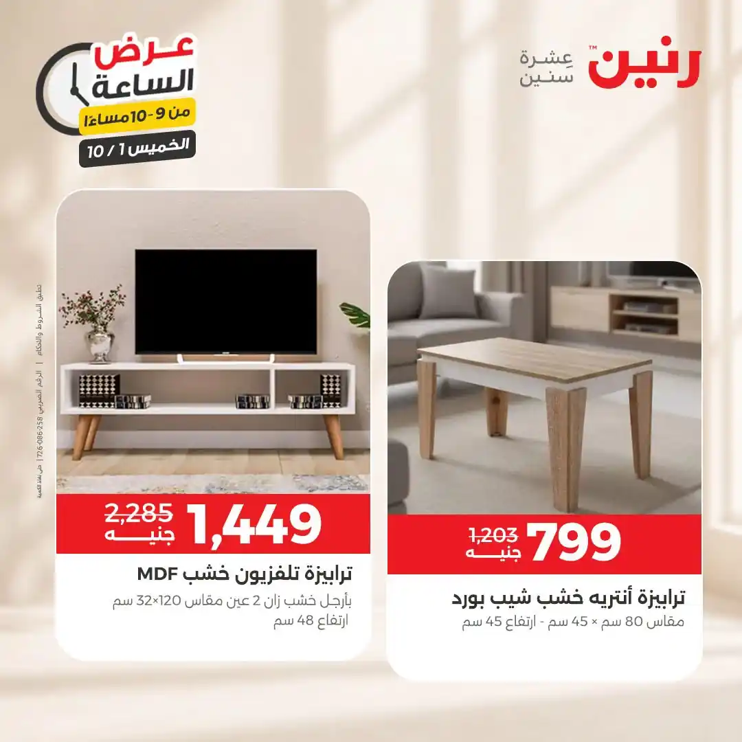 عروض رنين اليوم صفحة 23