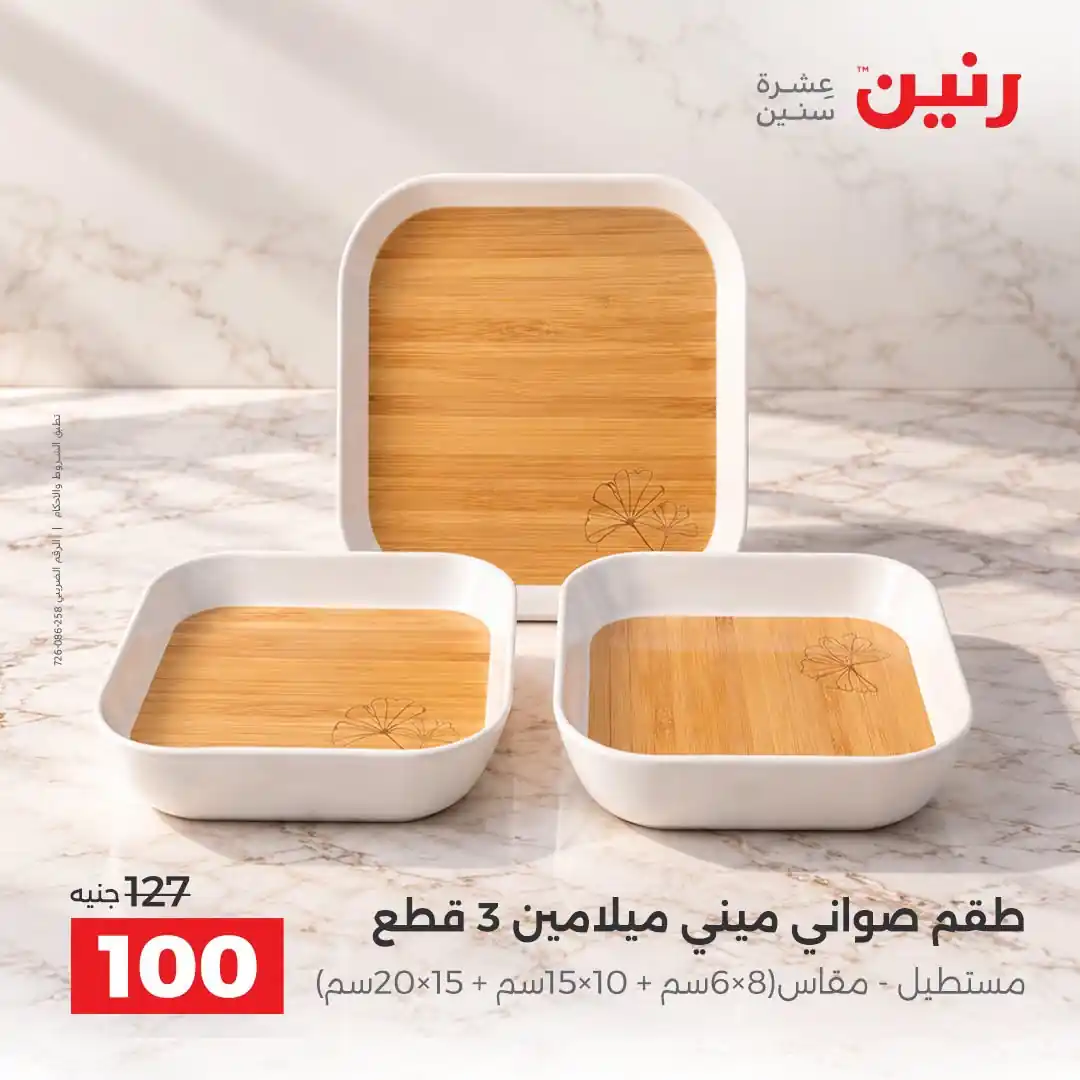 عروض رنين اليوم صفحة 23