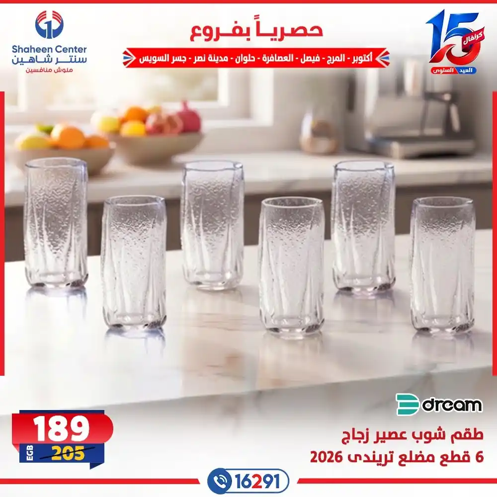 عروض سنتر شاهين اليوم صفحة 23