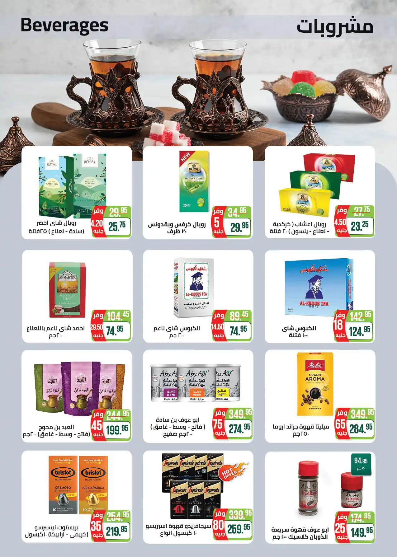 عروض سعودى ماركت صفحة 24