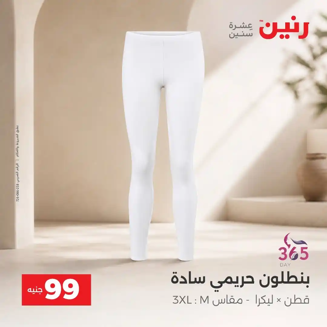 عروض رنين اليوم صفحة 24