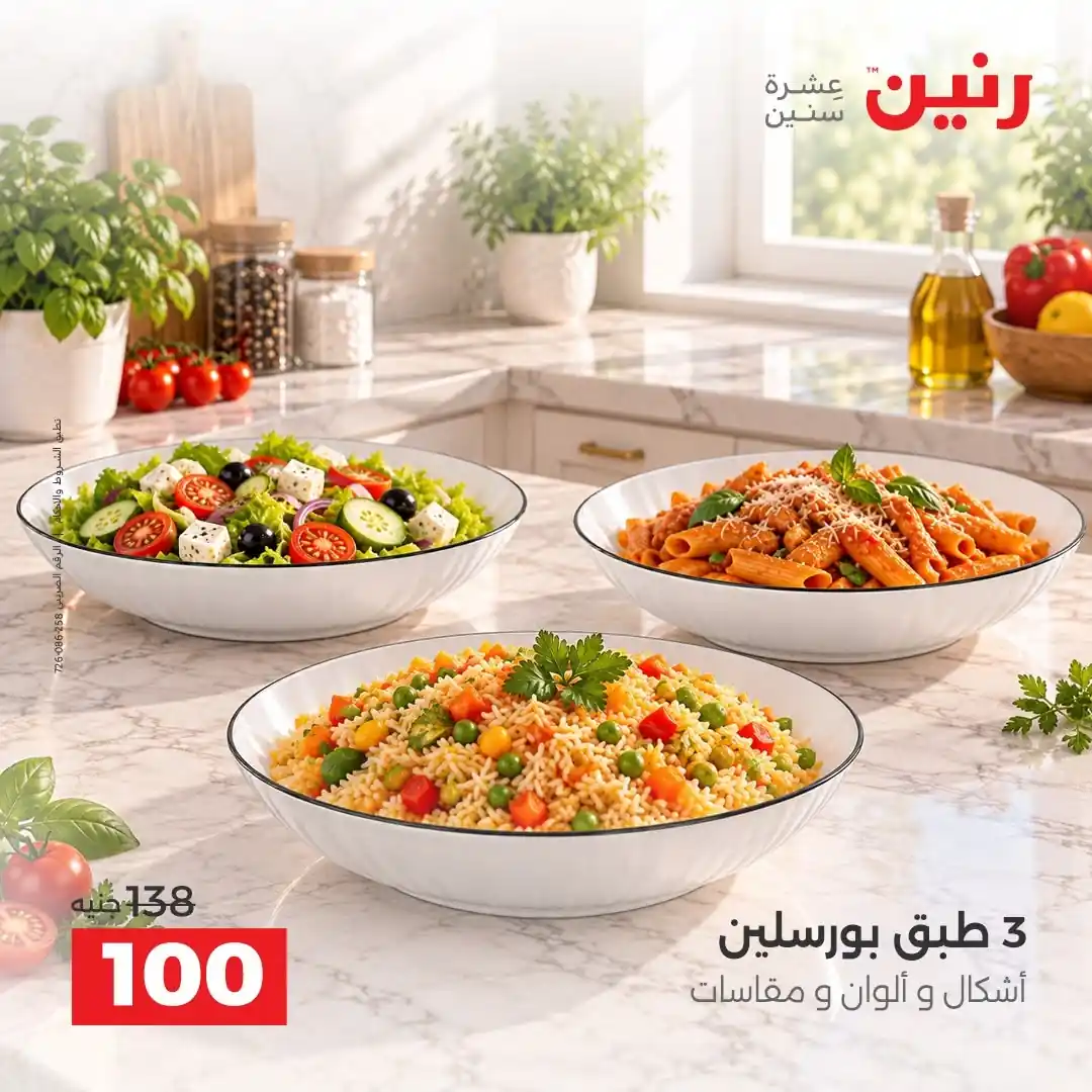 عروض رنين اليوم صفحة 24