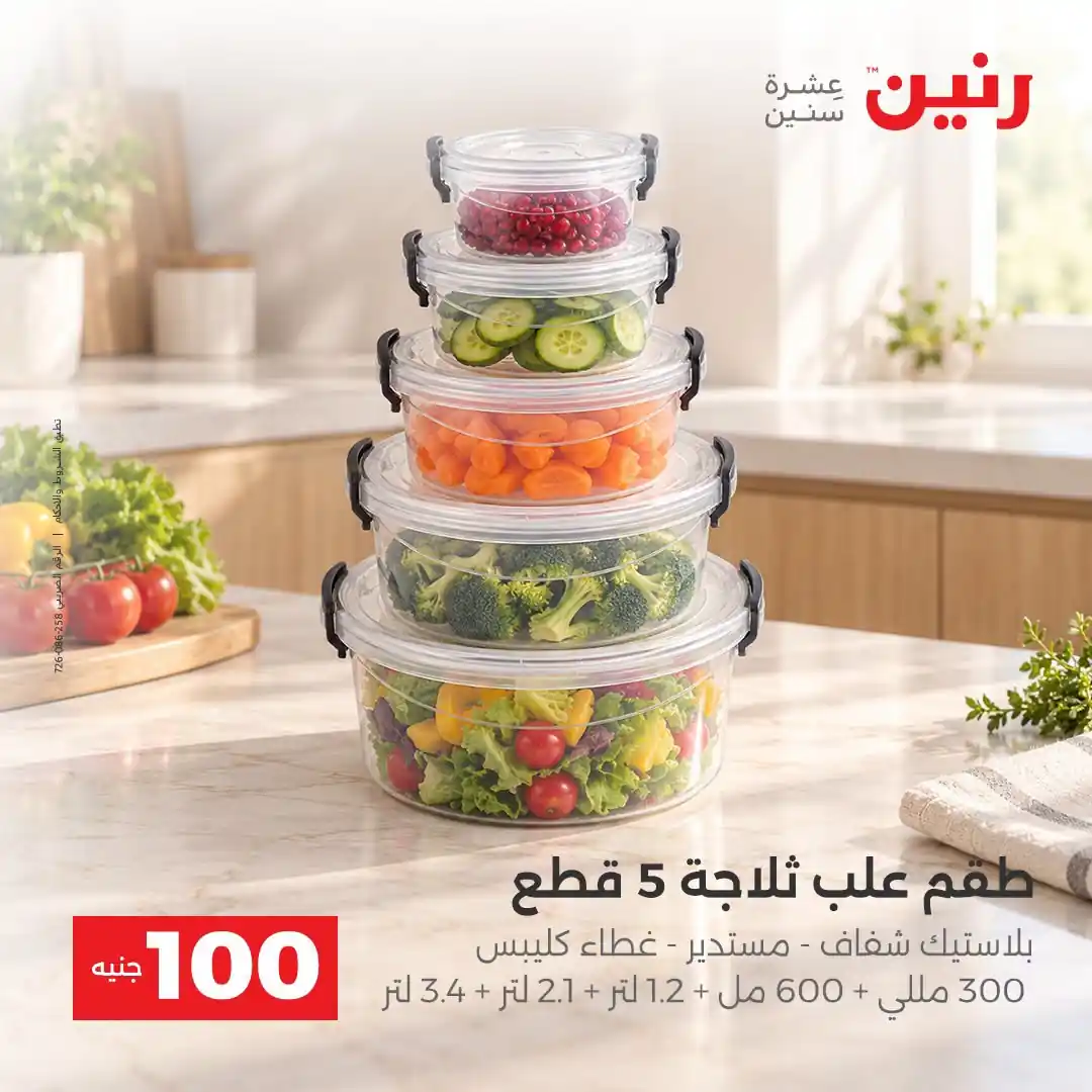 عروض رنين اليوم صفحة 24