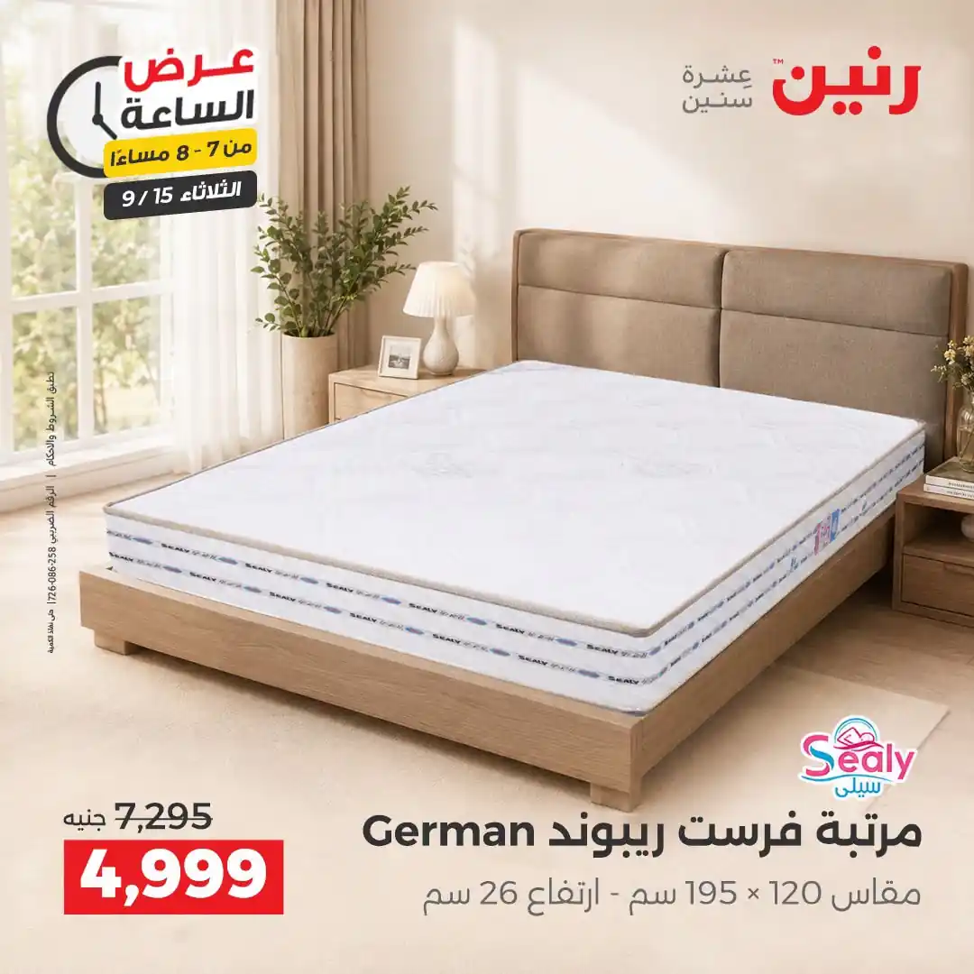 عروض رنين اليوم صفحة 24