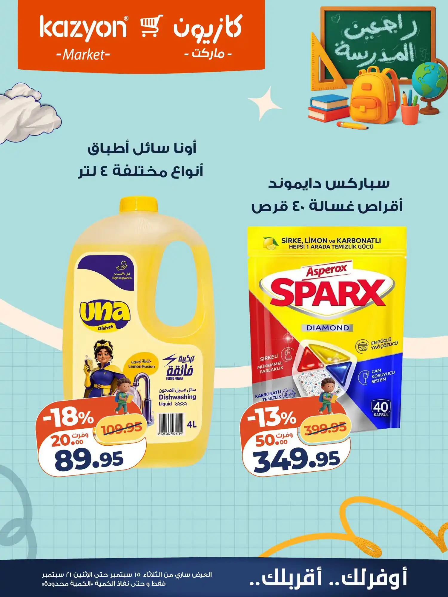 عروض كازيون اليوم صفحة 24