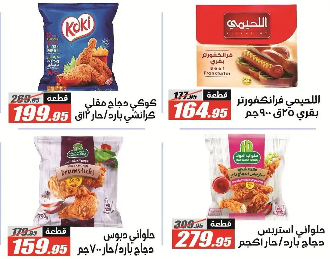 عروض الفرجانى اليوم صفحة 24