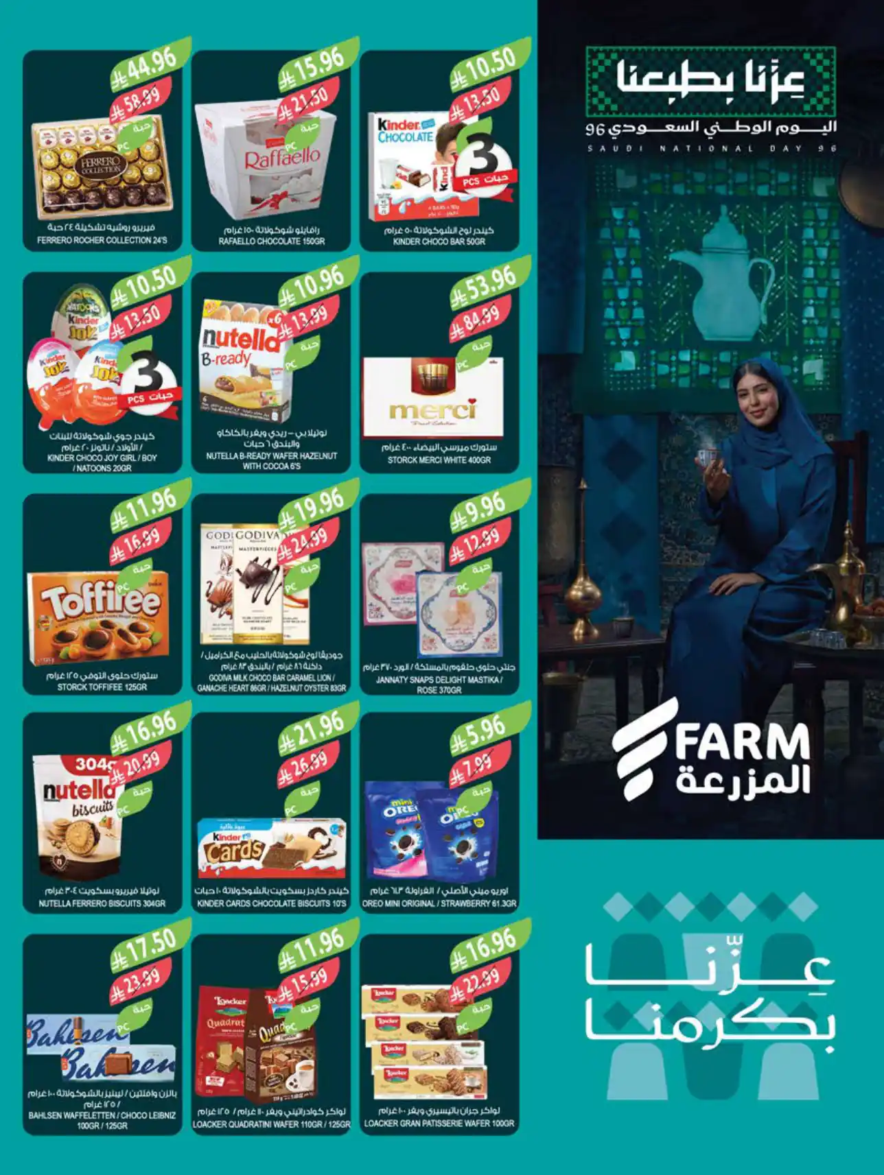 عروض المزرعة جدة والجنوبية اليوم صفحة 24