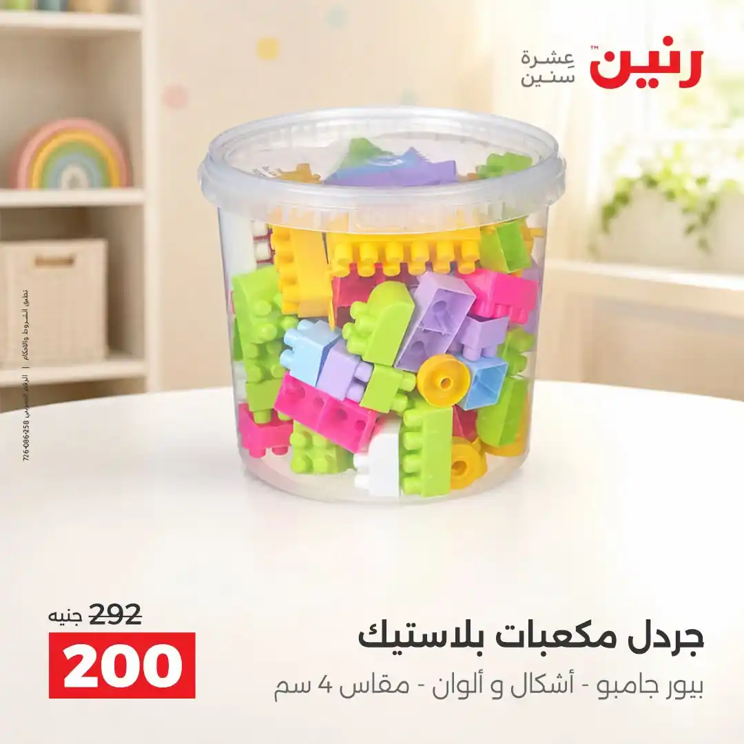 عروض رنين اليوم صفحة 24