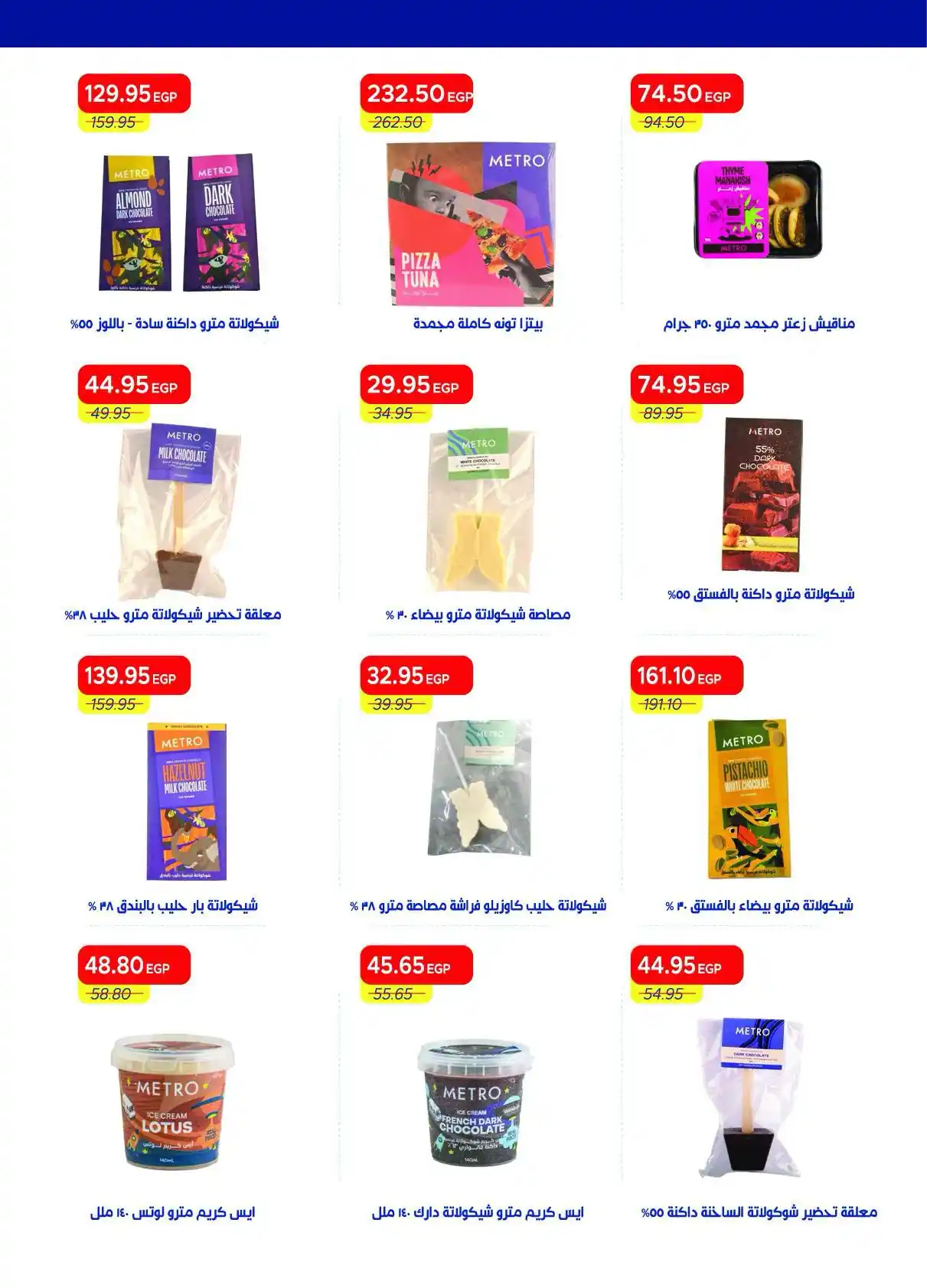 عروض مترو ماركت اليوم صفحة 24