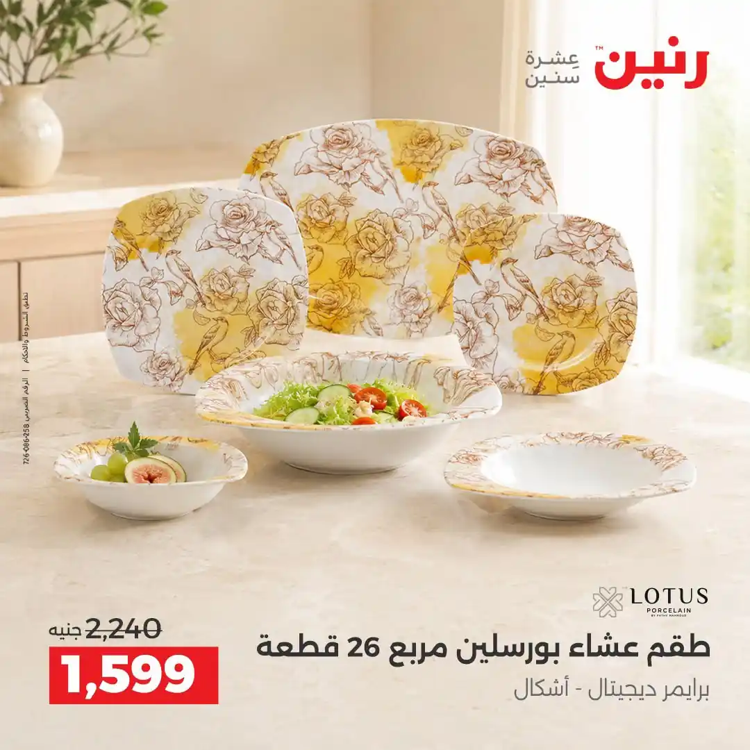 عروض رنين اليوم صفحة 24