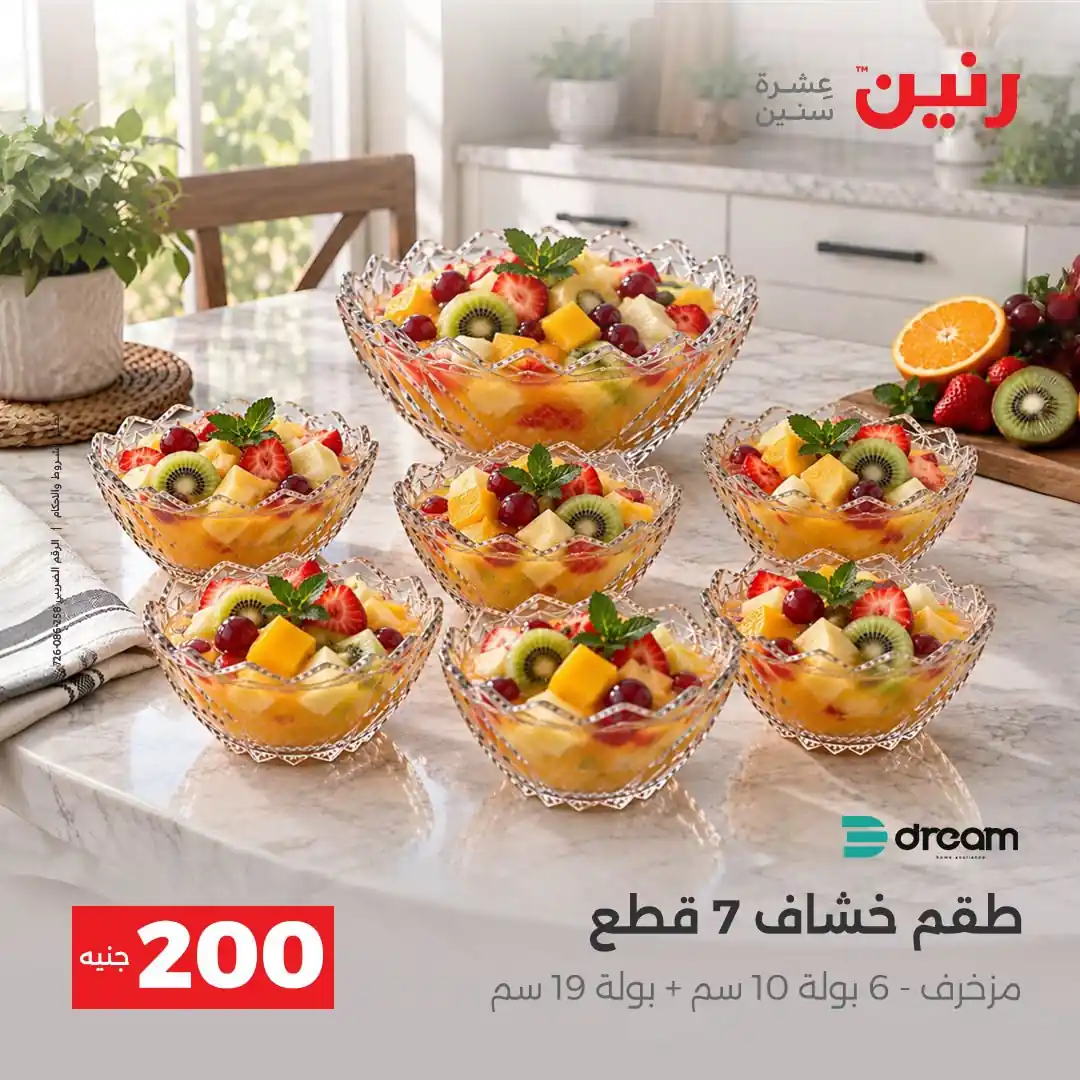 عروض رنين اليوم صفحة 24