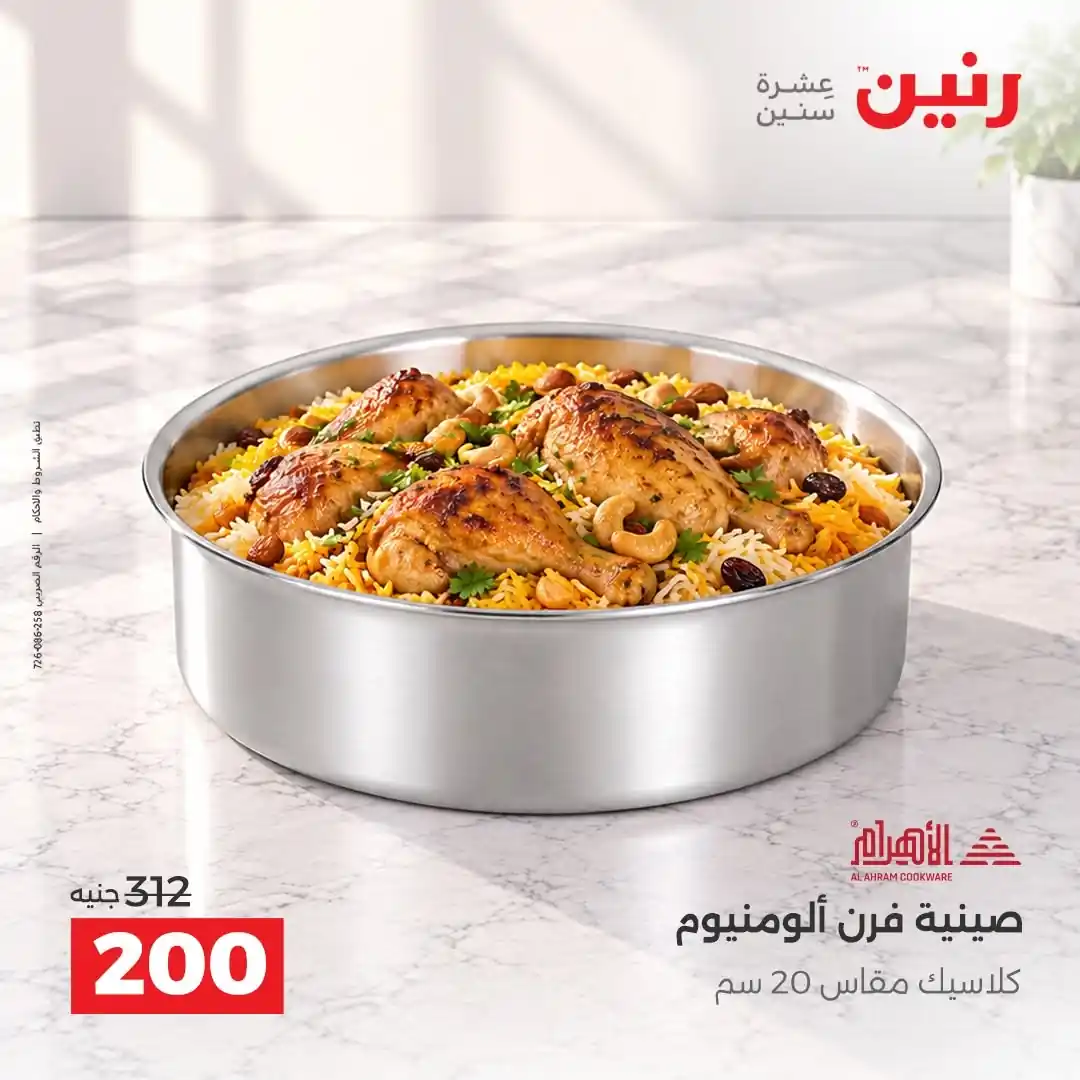 عروض رنين اليوم صفحة 24