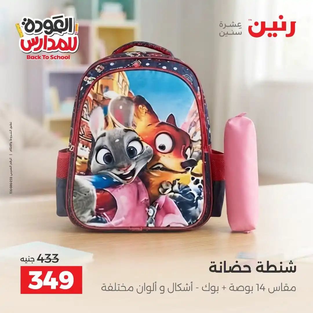 عروض رنين اليوم صفحة 24