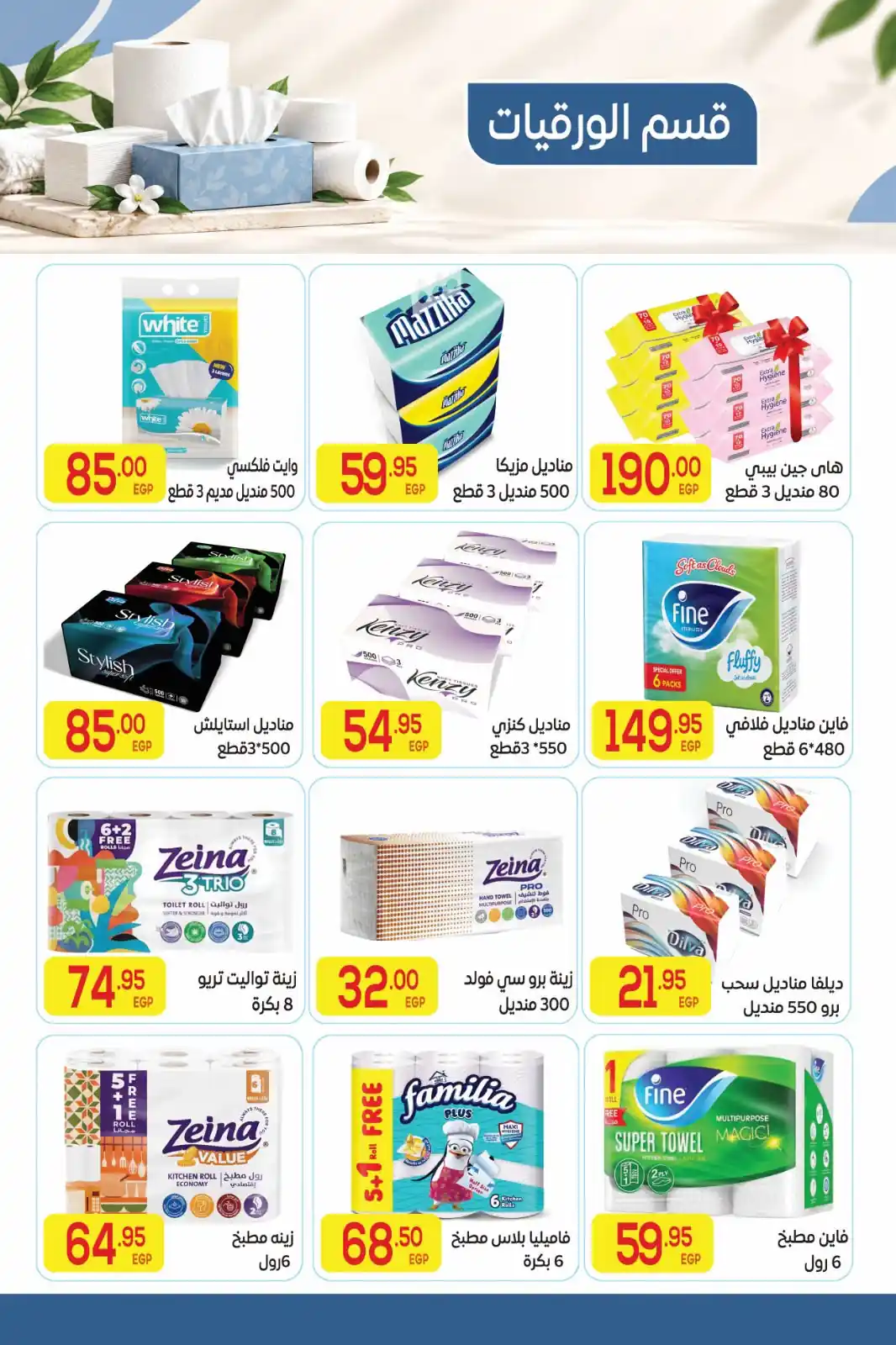 عروض المحلاوى ماركت صفحة 24