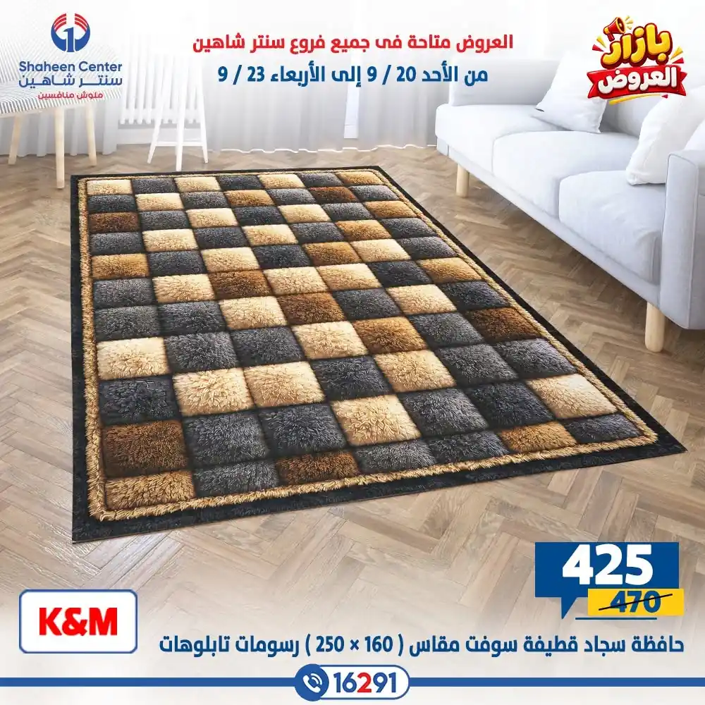 عروض سنتر شاهين اليوم صفحة 24