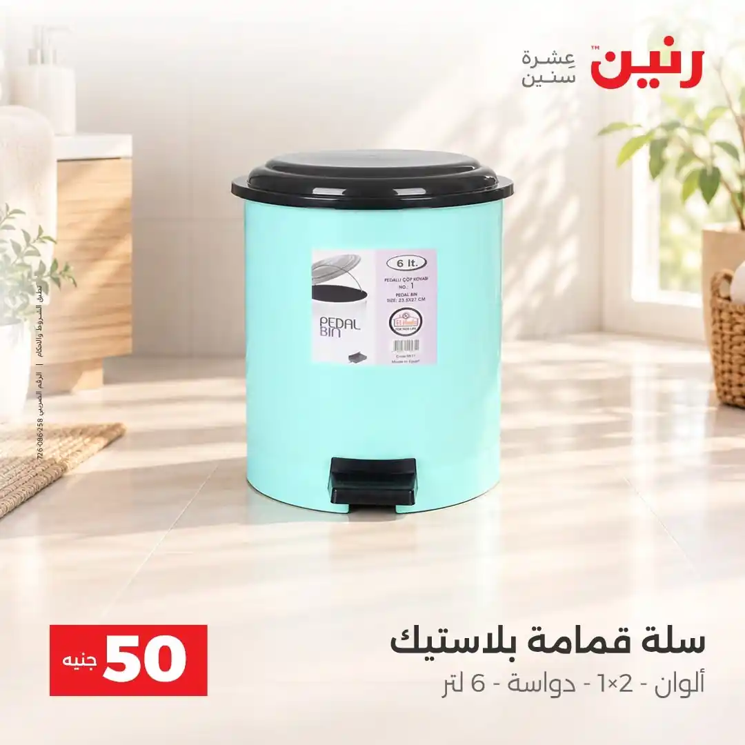 عروض رنين اليوم صفحة 24