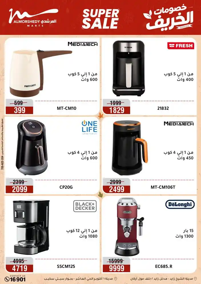 عروض المرشدى اليوم صفحة 24