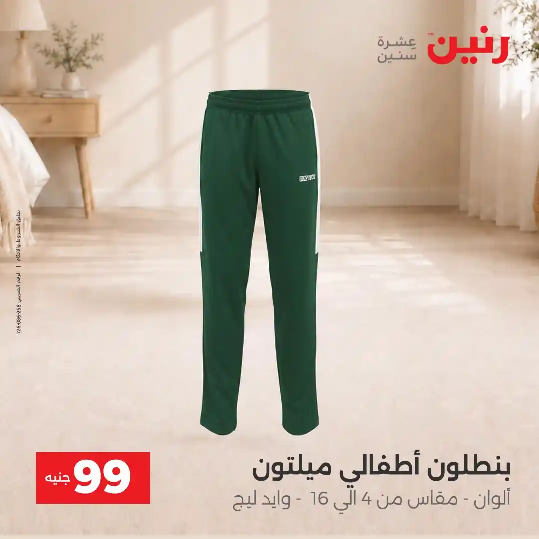 عروض رنين اليوم صفحة 24