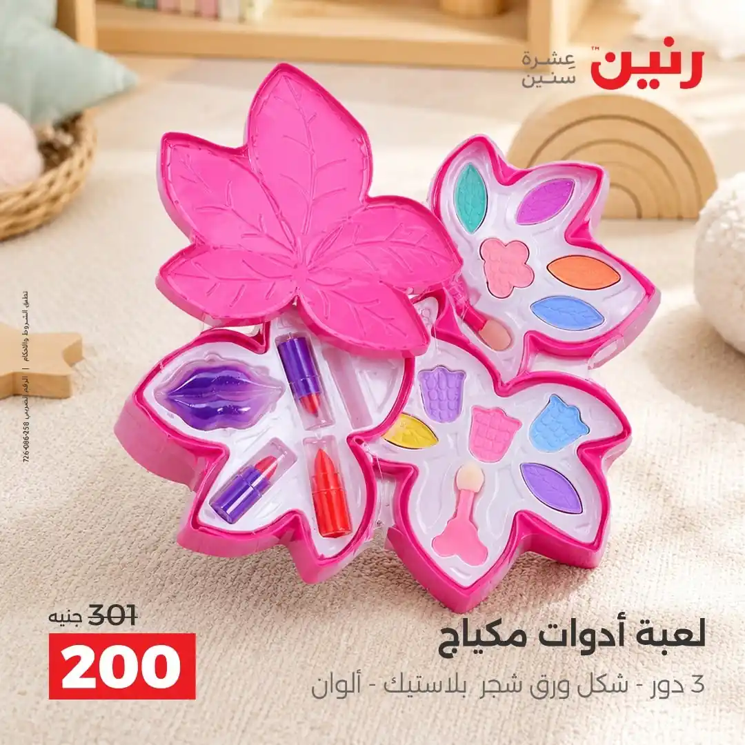 عروض رنين اليوم صفحة 24