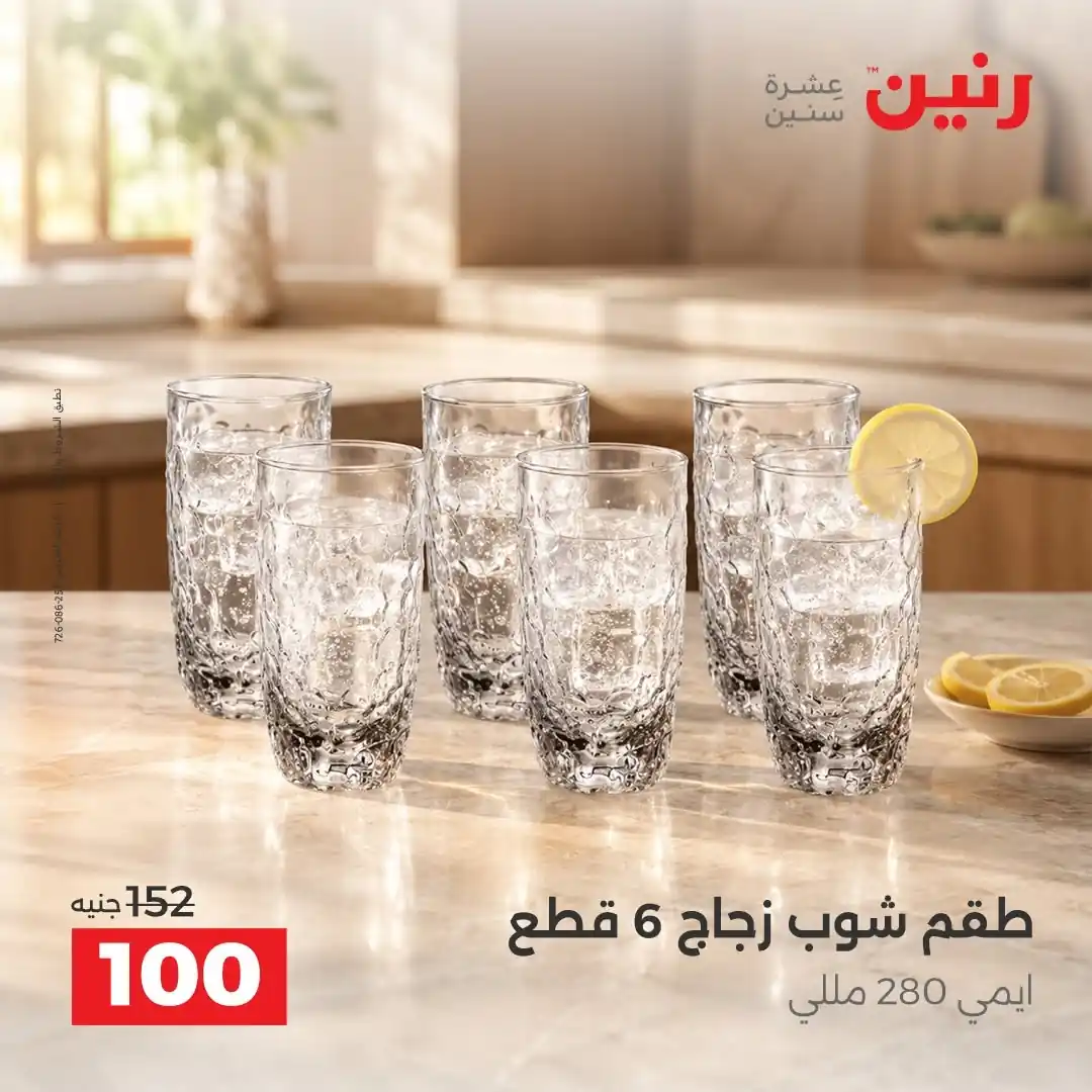 عروض رنين اليوم صفحة 24