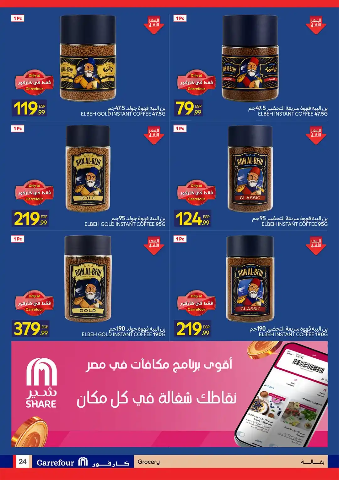 عروض كارفور اليوم صفحة 24