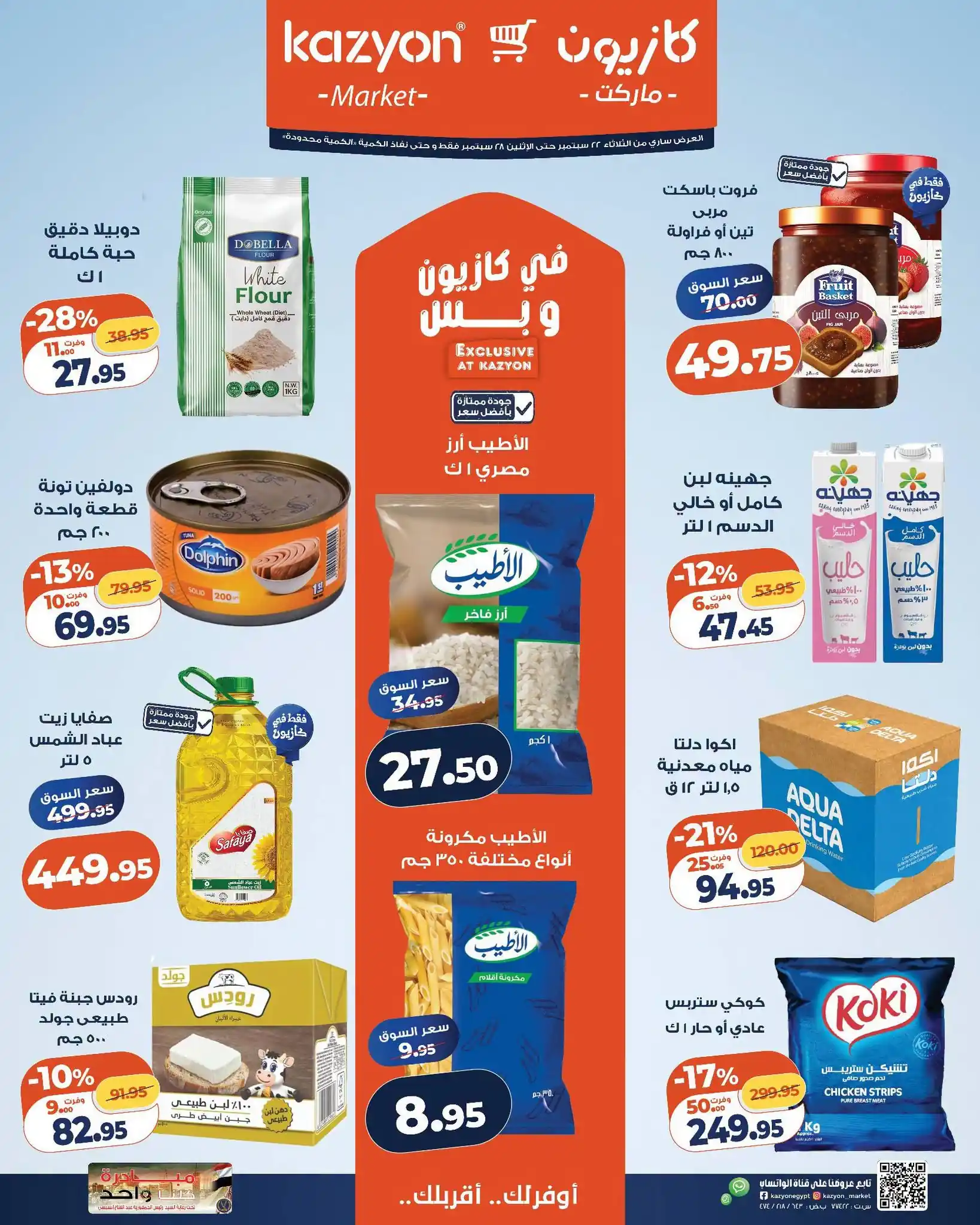عروض كازيون اليوم صفحة 24