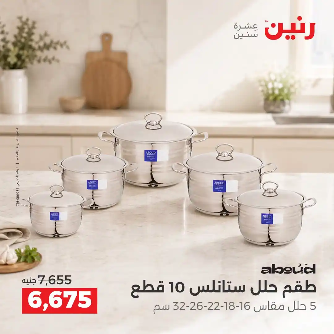 عروض رنين اليوم صفحة 24