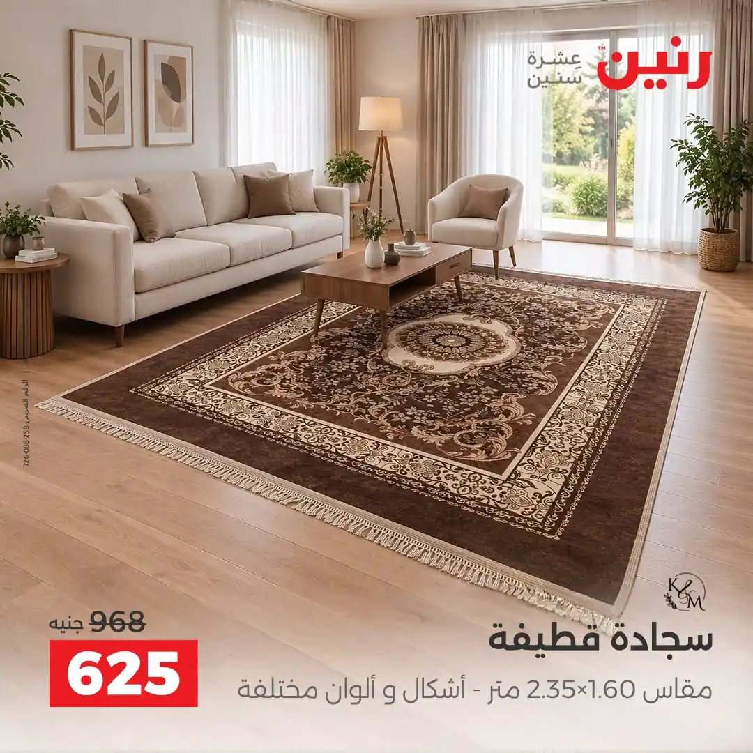 عروض رنين اليوم صفحة 24