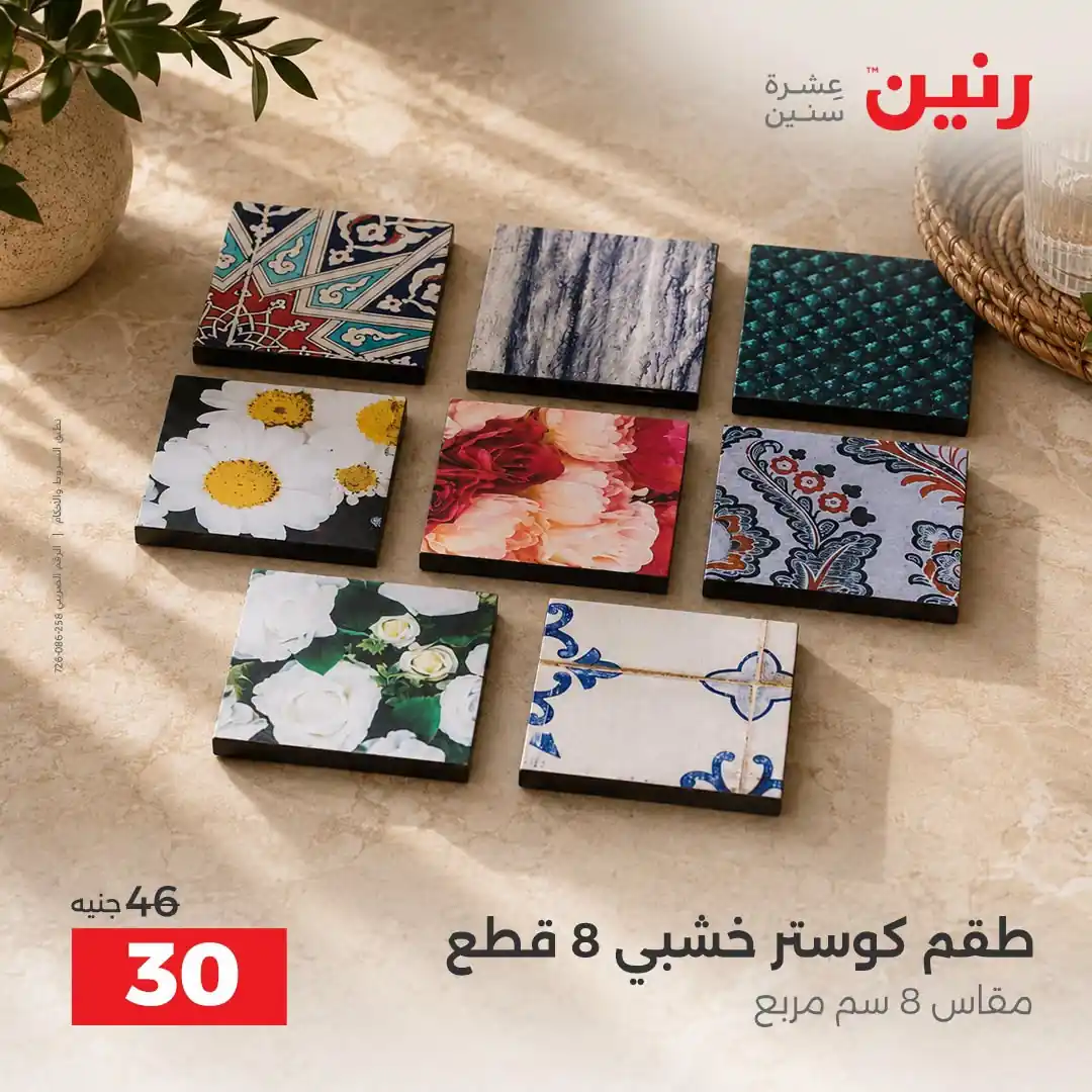 عروض رنين اليوم صفحة 24