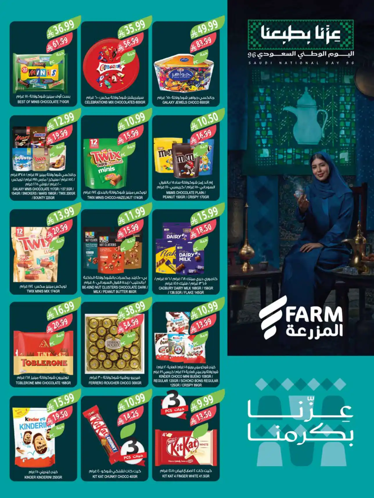 عروض المزرعة الشرقية اليوم صفحة 24