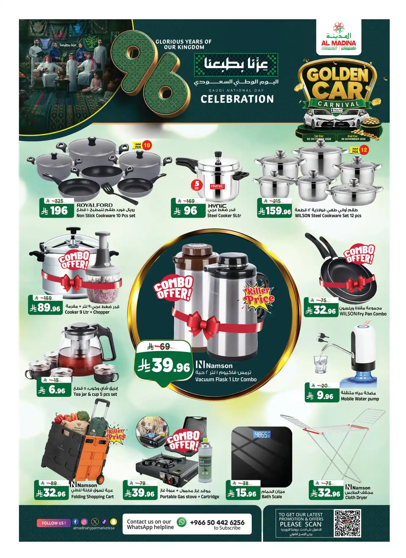عروض المدينة الرياض اليوم صفحة 24