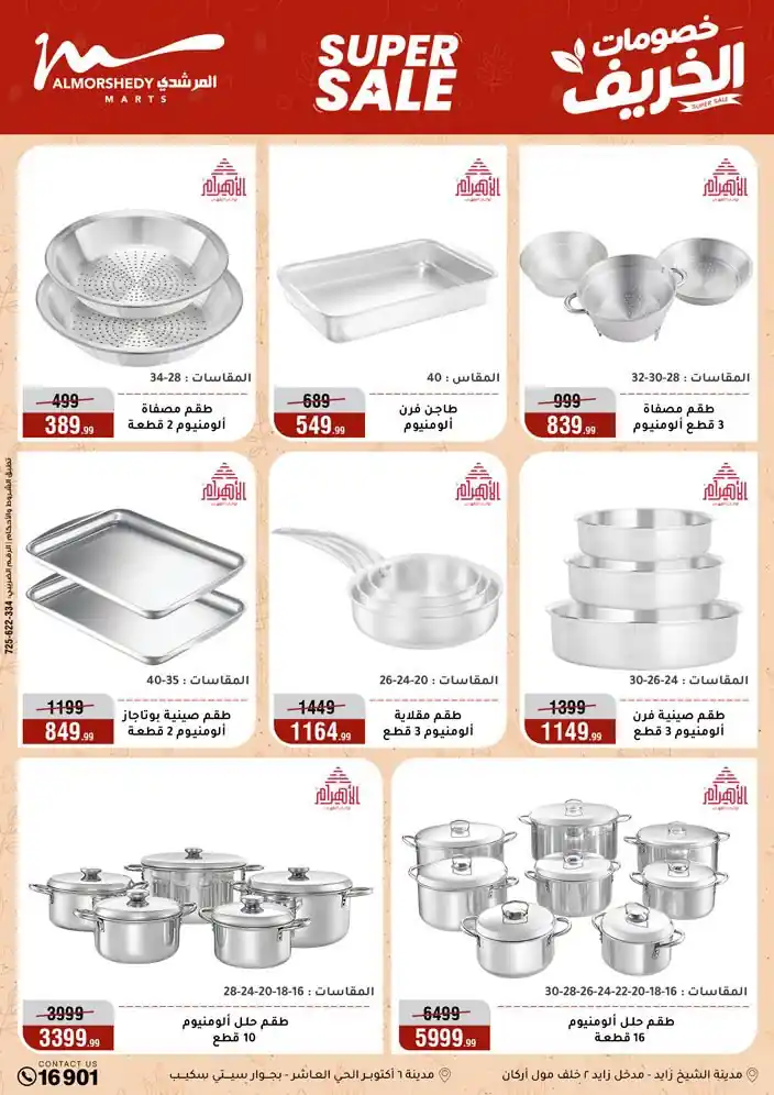 عروض المرشدى اليوم صفحة 24