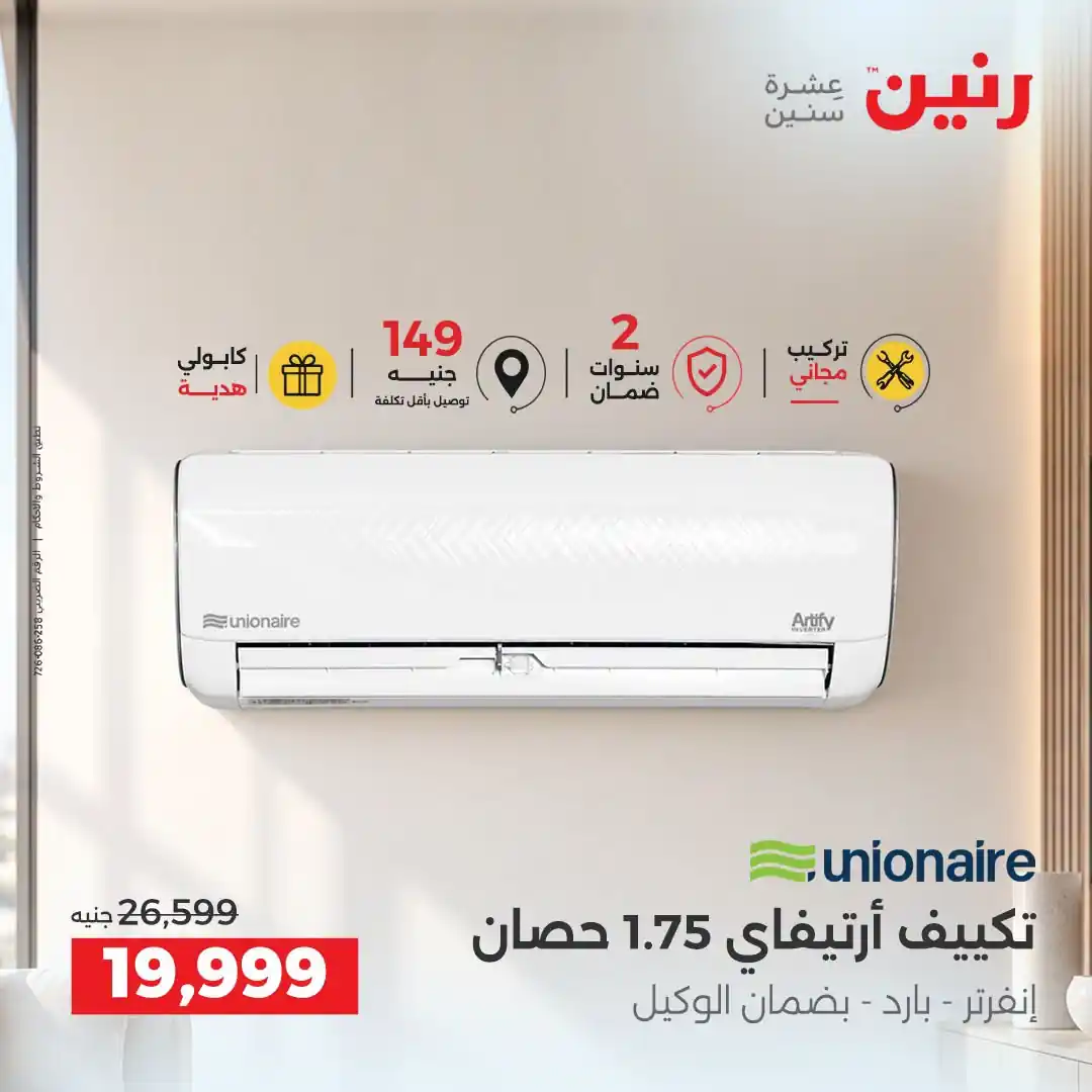 عروض رنين اليوم صفحة 24