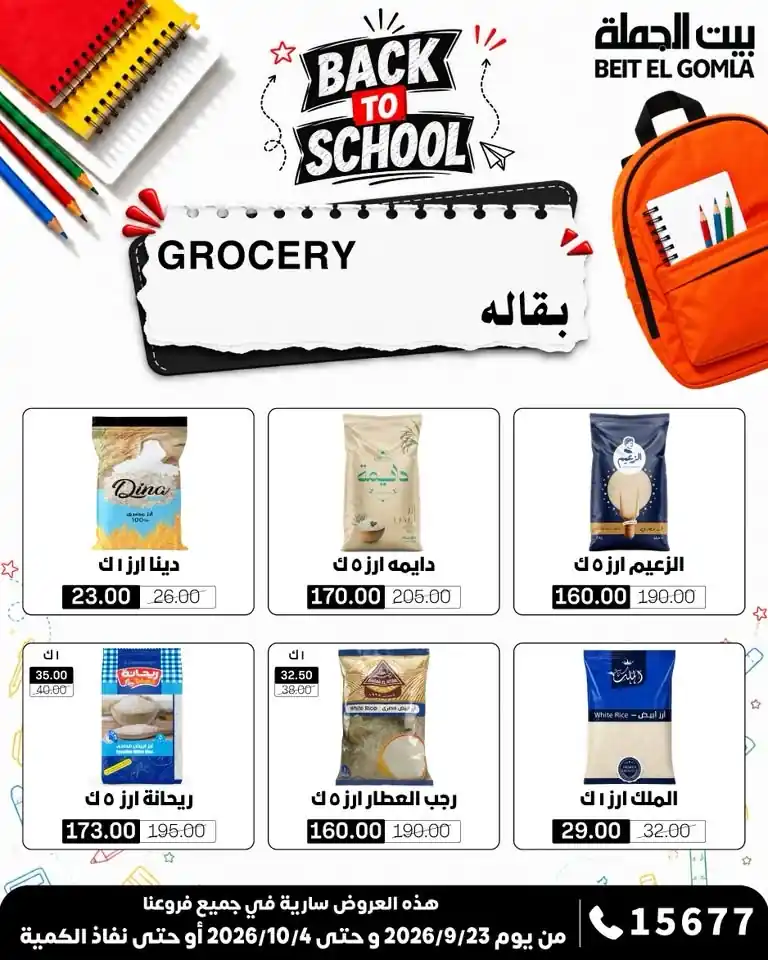 عروض بيت الجملة اليوم صفحة 24