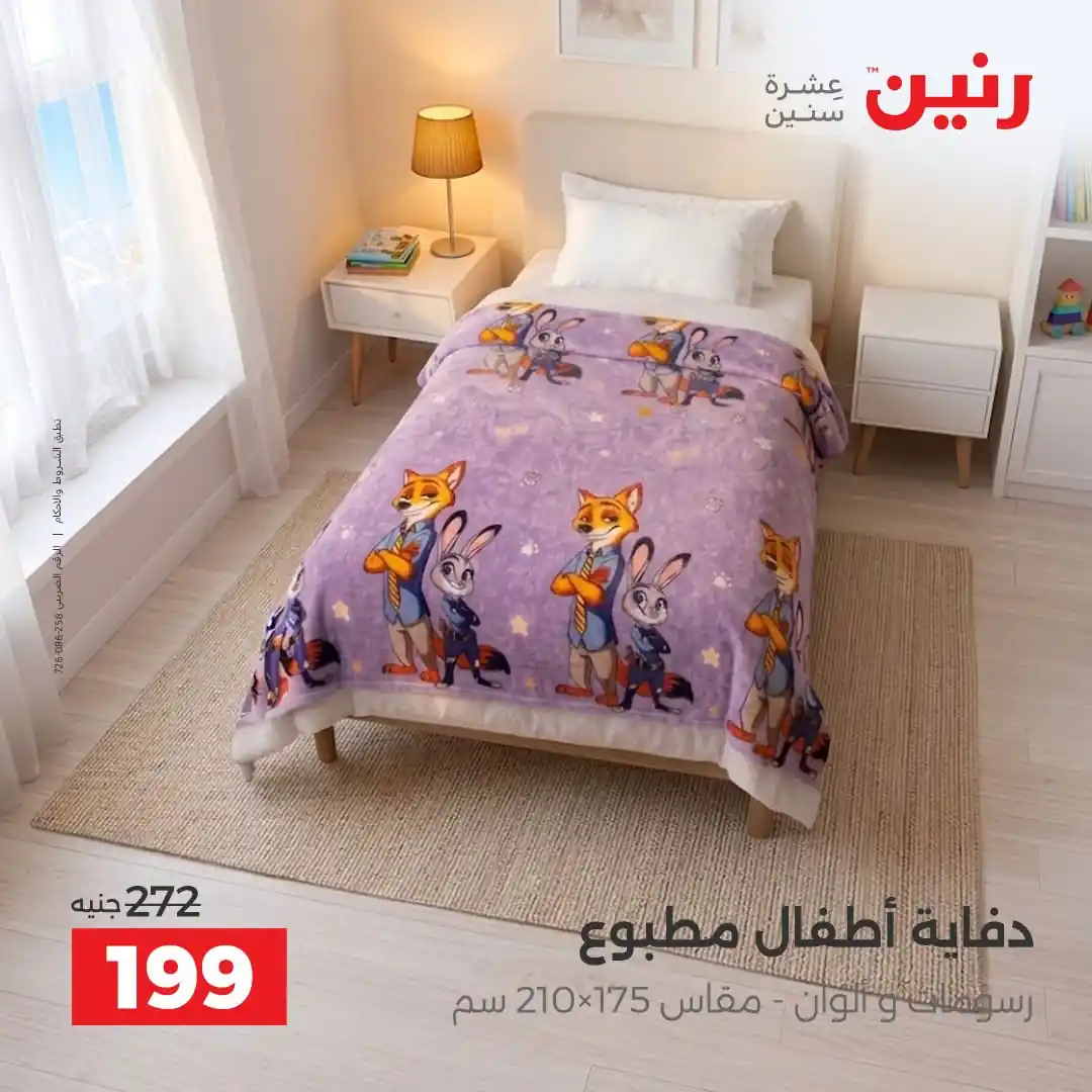 عروض رنين اليوم صفحة 24