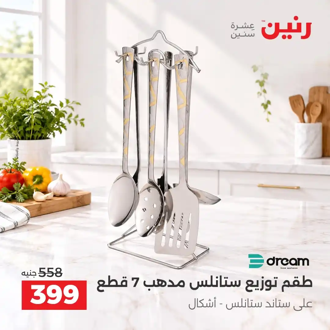 عروض رنين اليوم صفحة 24