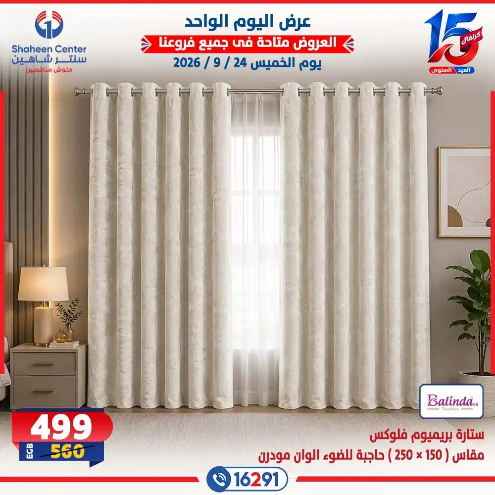 عروض سنتر شاهين اليوم صفحة 24