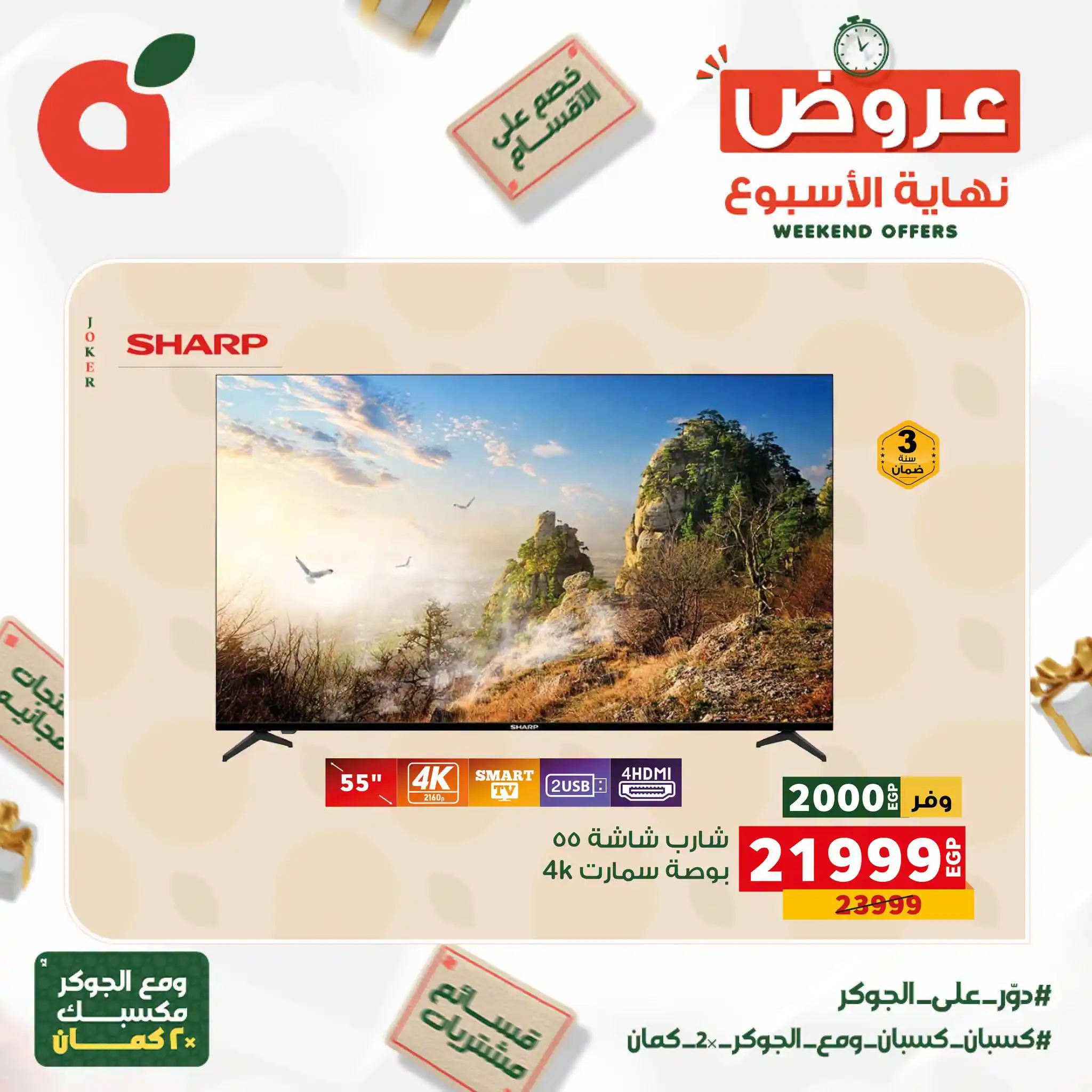 عروض بنده مصر صفحة 24