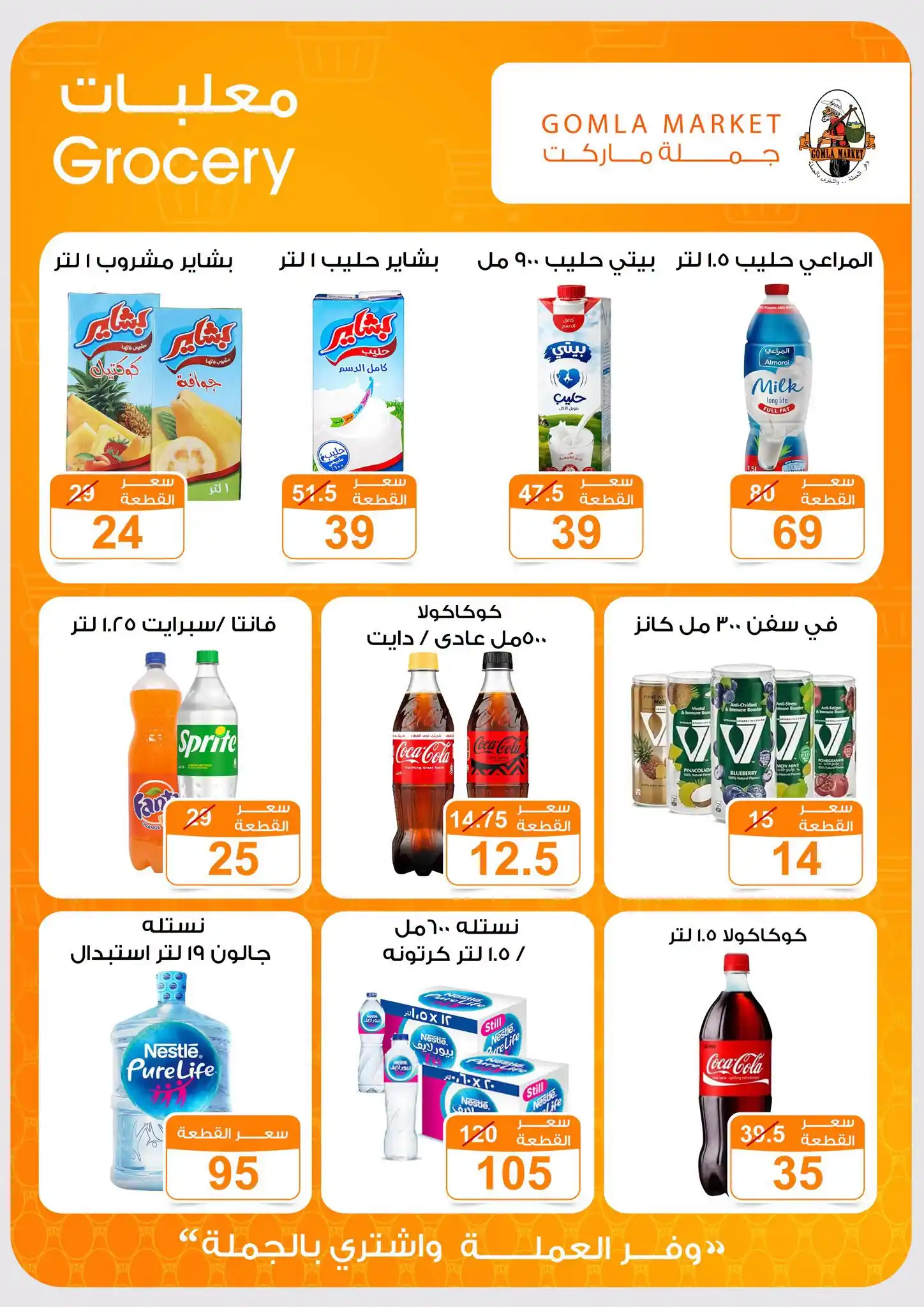 عروض فتح الله جملة صفحة 24